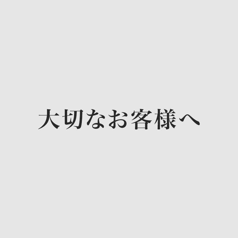 大事なお知らせです